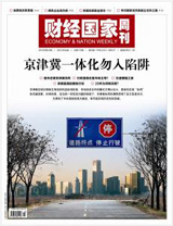 財經國家周刊
